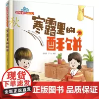 寒露里的酥饼 张海君,芦军 编 绘本/图画书/少儿动漫书少儿 正版图书籍 西安地图出版社