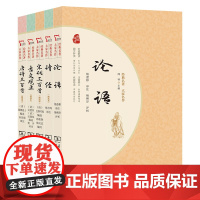 论语 诗经 宋词三百首 唐诗三百首 古文观止 中国经典古诗词套装 共5册 经典名著大家名作