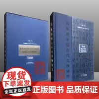 海外藏中国古代文物精粹 韩国国立中央博物馆卷 安徽美术出版社