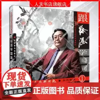 跟徐湛学国画1 中国花鸟画研修院系列教材 徐湛国画 中国传统水墨画技法国画花鸟画临摹稿范本技法花鸟画教程国画花鸟画册