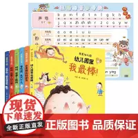 我爱幼儿园系列 全6册(附学习挂图)入园准备早教书 3-6岁幼儿园小班亲子教育启蒙书籍