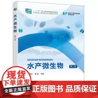 水产微生物(林旭吟)(第二版)