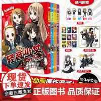 轻音少女 全4册 京阿尼代表作品漫画原作 燃烧着梦想与感动的青春物语 随书附赠作者授权色纸、纸立牌、书签及贴纸 中