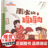 雨水的罐罐肉 张海君,芦军 编 绘本/图画书/少儿动漫书少儿 正版图书籍 西安地图出版社