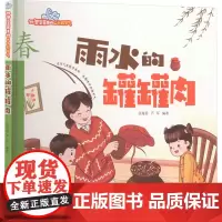 雨水的罐罐肉 张海君,芦军 编 绘本/图画书/少儿动漫书少儿 正版图书籍 西安地图出版社