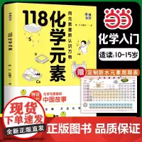 [赠化学元素周期表挂图]化学元素118 画懂科学漫画趣味化学启蒙书漫画版了不起美丽的化学元素漫画书中小学生阅读课外书科普