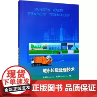 城市垃圾处理技术 杜海霞,吴慧芳 编 环境科学专业科技 正版图书籍 化学工业出版社