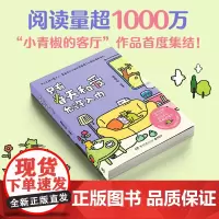 只有春天和爱允许入内 秦梦轩著 火爆小红书的治愈漫画 一本带给你希望和勇气的暖心绘本成为自己属于自己的人生才会开始博集天