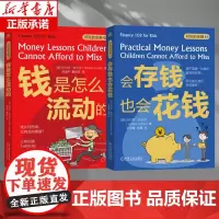 好玩的金融 一套2册 钱是怎么流动的 会存钱也会花钱 沃尔特 安达尔 Walter Andal 机械工业出版社 财商启蒙