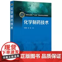 化学制药技术(马丽锋)