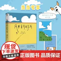 [赠精美贴纸+明信片]风来自你的方向 隔花人著 大绵羊BOBO绘 《星期六晚我们去散步吧》之后 小狗的诗温暖上市 正版书