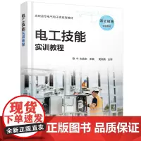 电工技能实训教程(陈斗)