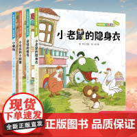 中国经典科学童话共四册 小孩子爱看的科学童话故事小学生三四五六年级课外阅读书籍儿童文学读物 中国少年儿童新闻出版总社正版