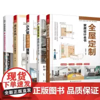 (全5册)全屋定制家居设计全书+全屋定制收纳设计全书+小户型收纳设计指南+减法收纳改变人生的整理术+轻松收纳:空间柜体设