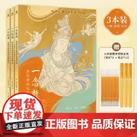 一念敦煌 壁画线描本 描线控笔静心解压画本 敦煌描摹本壁画飞天装饰纹样图案人物 敦煌文创 赠檀香描金笔 成人练字勾线涂色