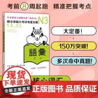 日语能力考试 N3备考套装 词汇读解汉字听力语法模拟卷 套装8册