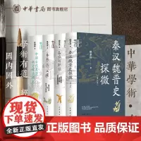 [钤印本4种]两汉政治与政治文化研究/秦汉魏晋南北朝官阶制度研究/秦汉魏晋史探微/中国古代文学批评方法研究 中华学术有道