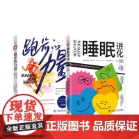 健康人生行动指南:跑步的力量+睡眠进化(套装2册)