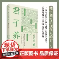 君子养成 楼宇烈写给现代人的君子之道 中国青年出版社正版