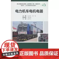 电力机车电机电器
