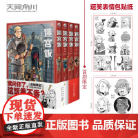 迷宫饭1-2-3-4漫画 九井谅子 正版魔幻奇幻冒险漫画书 天闻角川日本轻小说动漫画 迷宫饭.1-4册套装(漫画)TWJ