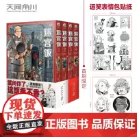 迷宫饭1-2-3-4漫画 九井谅子 正版魔幻奇幻冒险漫画书 天闻角川日本轻小说动漫画 迷宫饭.1-4册套装(漫画)TWJ