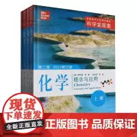 化学(概念与应用第2版2023修订版共4册美国高中主流理科教材)/科学发现者