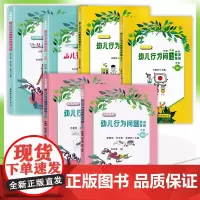 [幼儿行为问题解决策略任选]小中大班上下册 幼儿身心发育心理发展社会性发展生活习惯学习能力安全意识六维度 案例呈现XTT