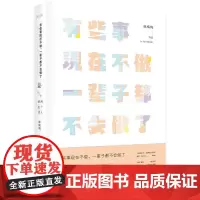 有些事现在不做,一辈子都不会做了.5两个人的生活(新版)韩梅梅 著