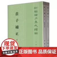 庄子补正
