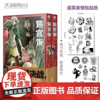 迷宫饭 9-10 迷宫饭漫画长篇漫画作品幻想类漫画人气作者九井谅子漫画日本漫画 天闻角川