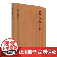 翁文灏日记