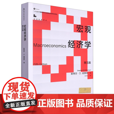 宏观经济学:第五版