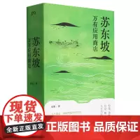 苏东坡万有应用商店