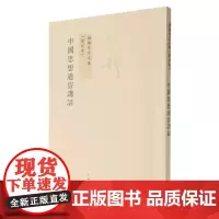 中國思想通俗講話