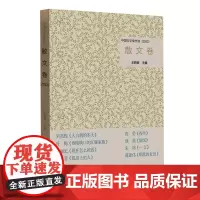 中国文学佳作选.散文卷.2022