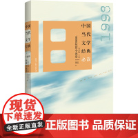 中国当代文学经典必读.1998短篇小说卷