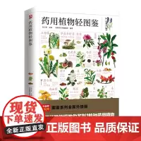 药用植物轻图鉴