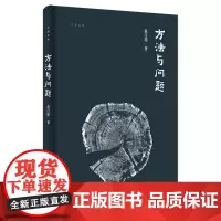 方法与问题