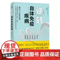逆转自体免疫疾病
