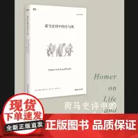 荷马史诗中的生与死(是古代历史的见证,还是伟大的文学作品,我们如何阅读荷马史诗?)