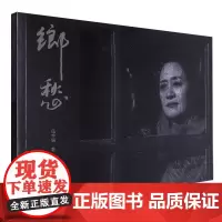 [正版]乡愁 伍宇娟 中国电影出版社 9787106056490