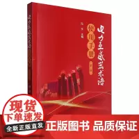 电力互感器术语使用手册