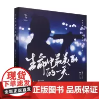 [正版]生命中最美丽的一天(精) 痛仰乐队 金城出版社 9787515526249