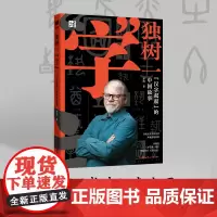 新航道 独树一“字”:“汉字叔叔”的中国故事 潜心研究30载花光30万美元积蓄 拥有上千万视频播放量的“汉字叔叔”和他的
