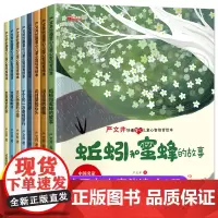 QHL严文井妙趣童心儿童心智培育绘本套装共8册 小学生一年级课外阅读书籍适合3-4-5—6岁以上幼儿启蒙早教图画书亲子阅