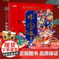 QHL中国年立体书3d儿童立体书小学生翻翻书我们的节日欢乐中国年新年礼物手工DIY自制过年礼物材料包传统节日幼儿读物绘本