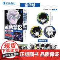豪华版特典版 蓝色禁区5-6册[特典徽章x3+镭射小卡x5+烫金贴纸x3]金城宗幸蓝色监狱漫画实体书 简体中文 天闻角川