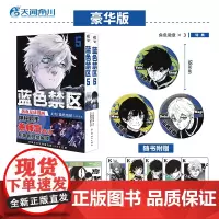 豪华版特典版 蓝色禁区5-6册[特典徽章x3+镭射小卡x5+烫金贴纸x3]金城宗幸蓝色监狱漫画实体书 简体中文 天闻角川