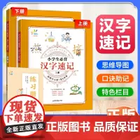 2024版小学生必背汉字速记小学1-6年级下册上册全国通用 一起同学识字书幼儿认字大王偏旁部首组合识字书人教版组新字